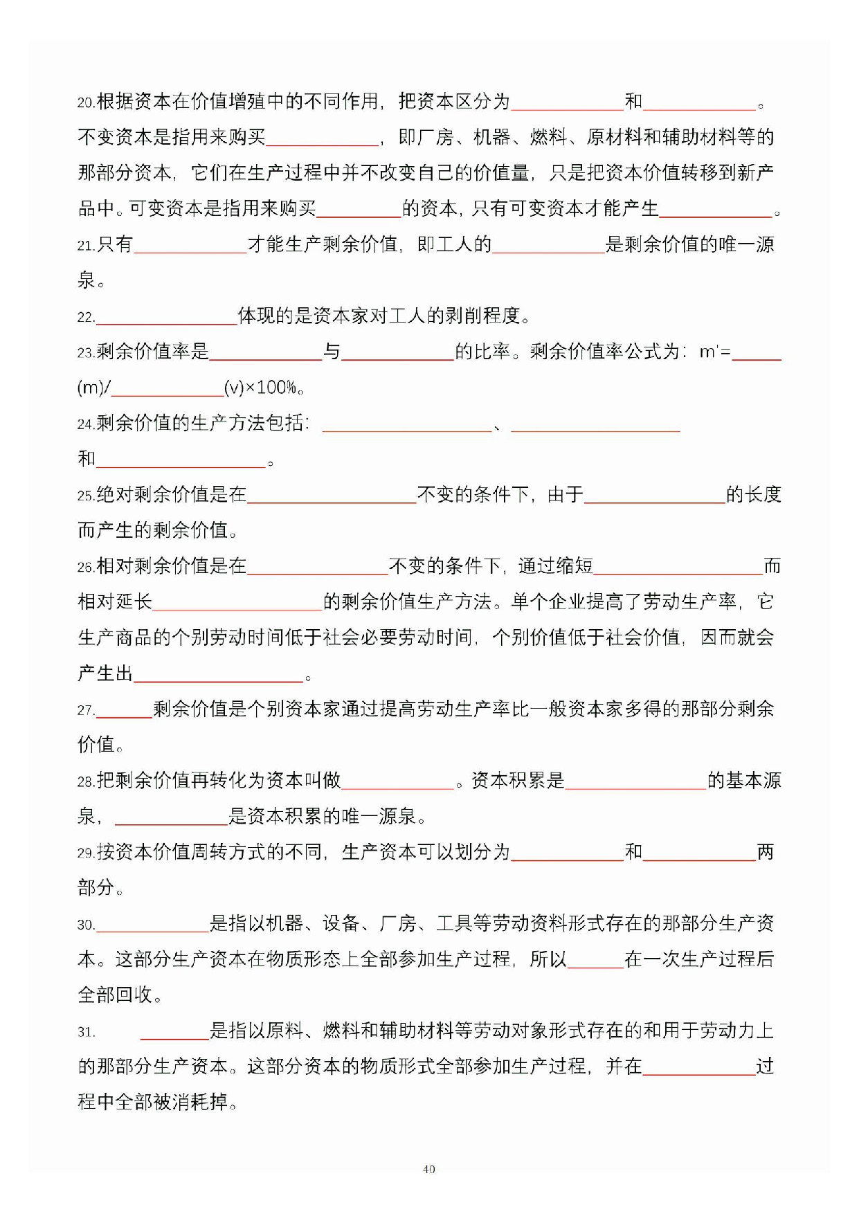 公共基础知识大默写_39.pdf 第1页