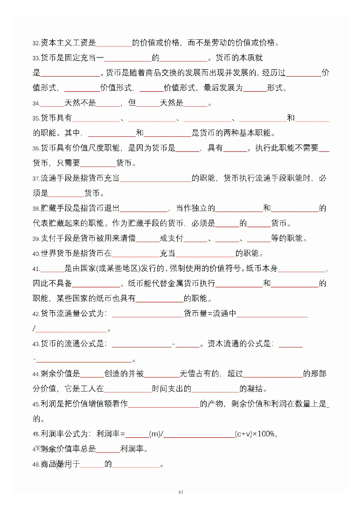 公共基础知识大默写_40.pdf 第1页