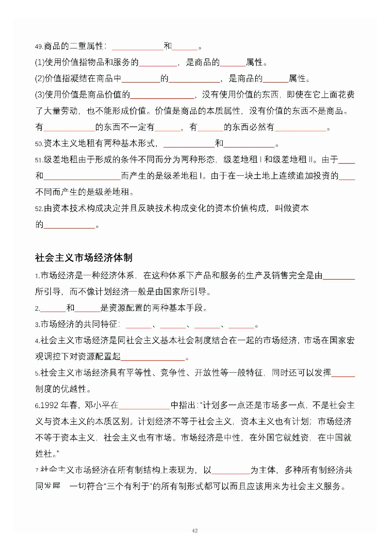 公共基础知识大默写_41.pdf 第1页