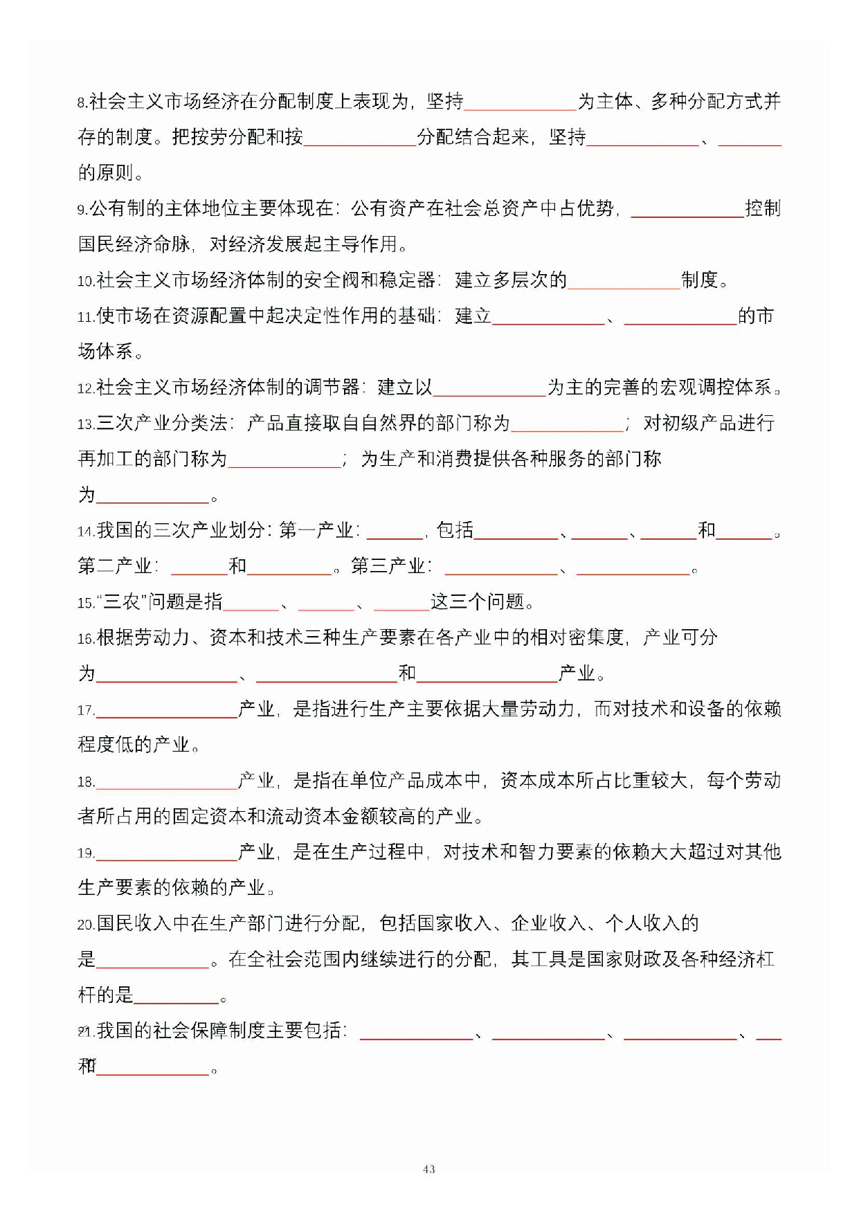 公共基础知识大默写_42.pdf 第1页