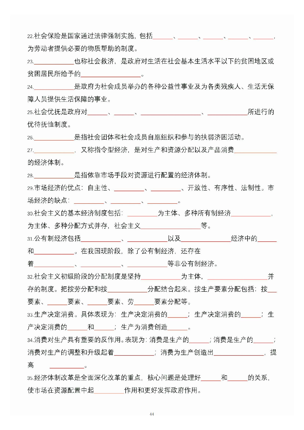 公共基础知识大默写_43.pdf 第1页