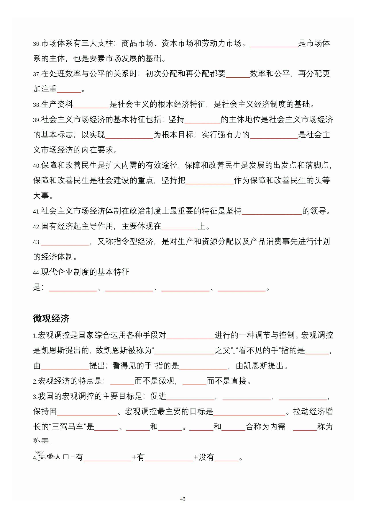 公共基础知识大默写_44.pdf 第1页