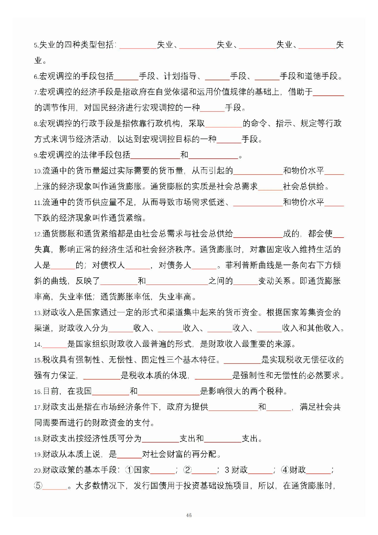 公共基础知识大默写_45.pdf 第1页