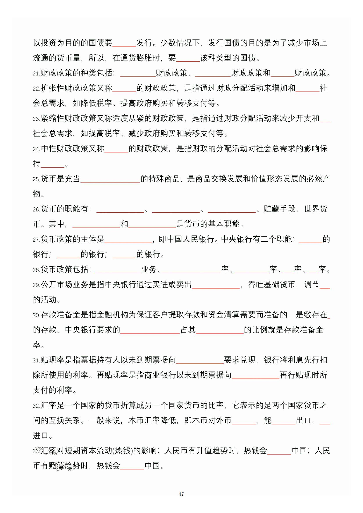 公共基础知识大默写_46.pdf 第1页