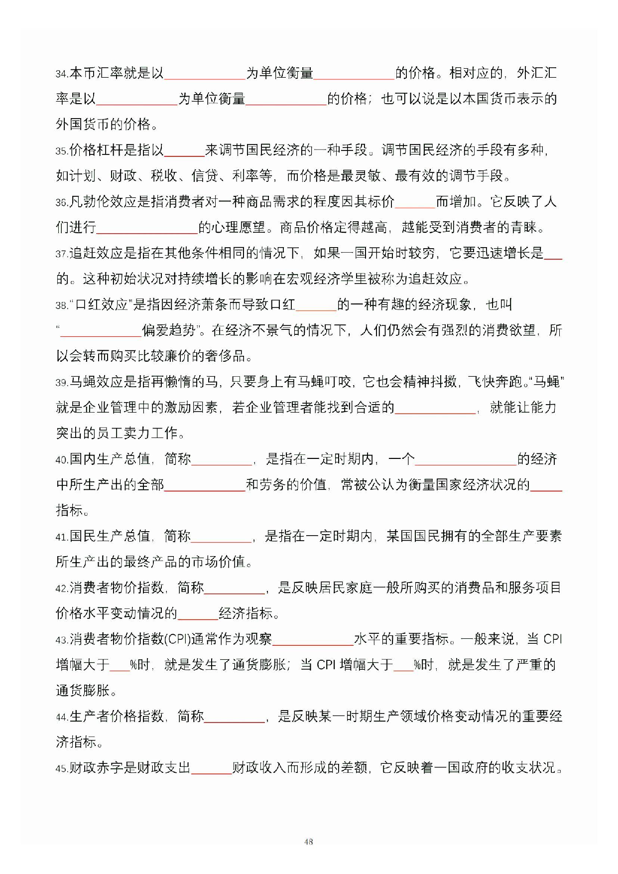 公共基础知识大默写_47.pdf 第1页