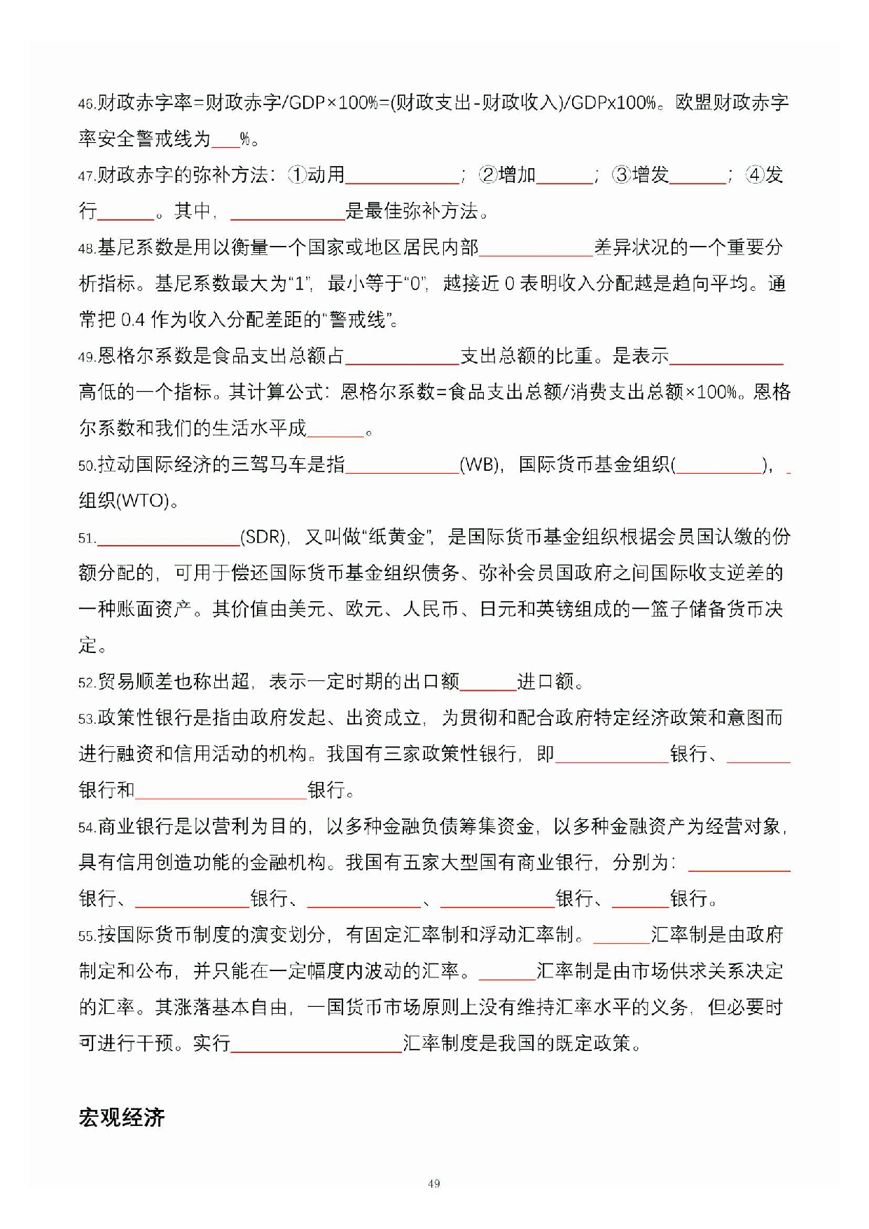 公共基础知识大默写_48.pdf 第1页