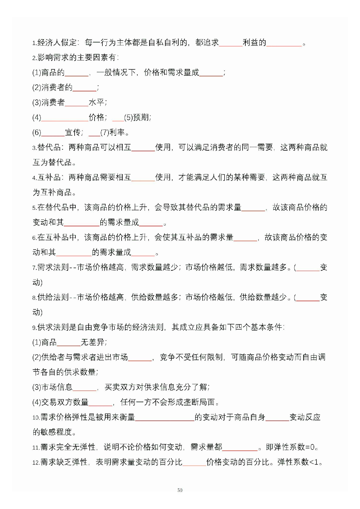 公共基础知识大默写_49.pdf 第1页