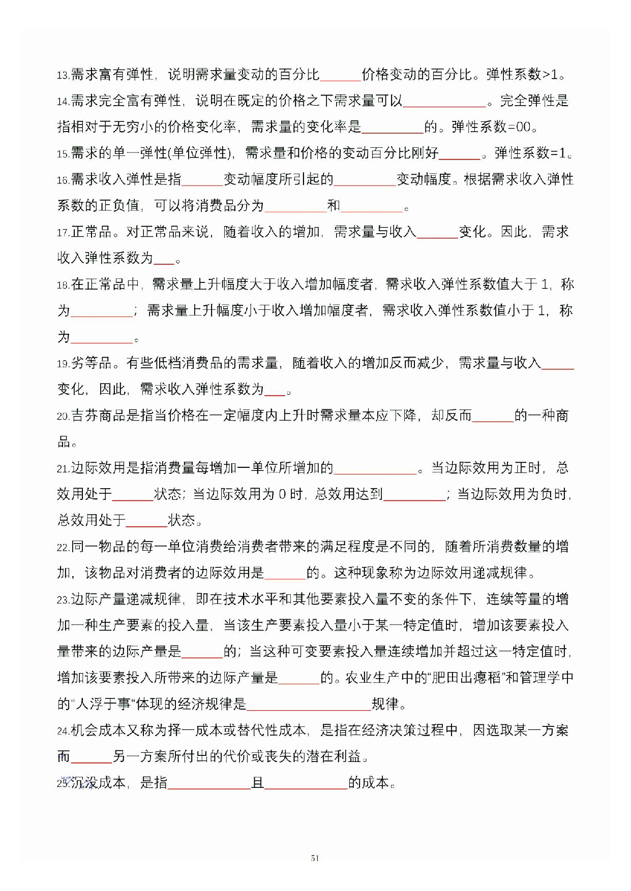 公共基础知识大默写_50.pdf 第1页