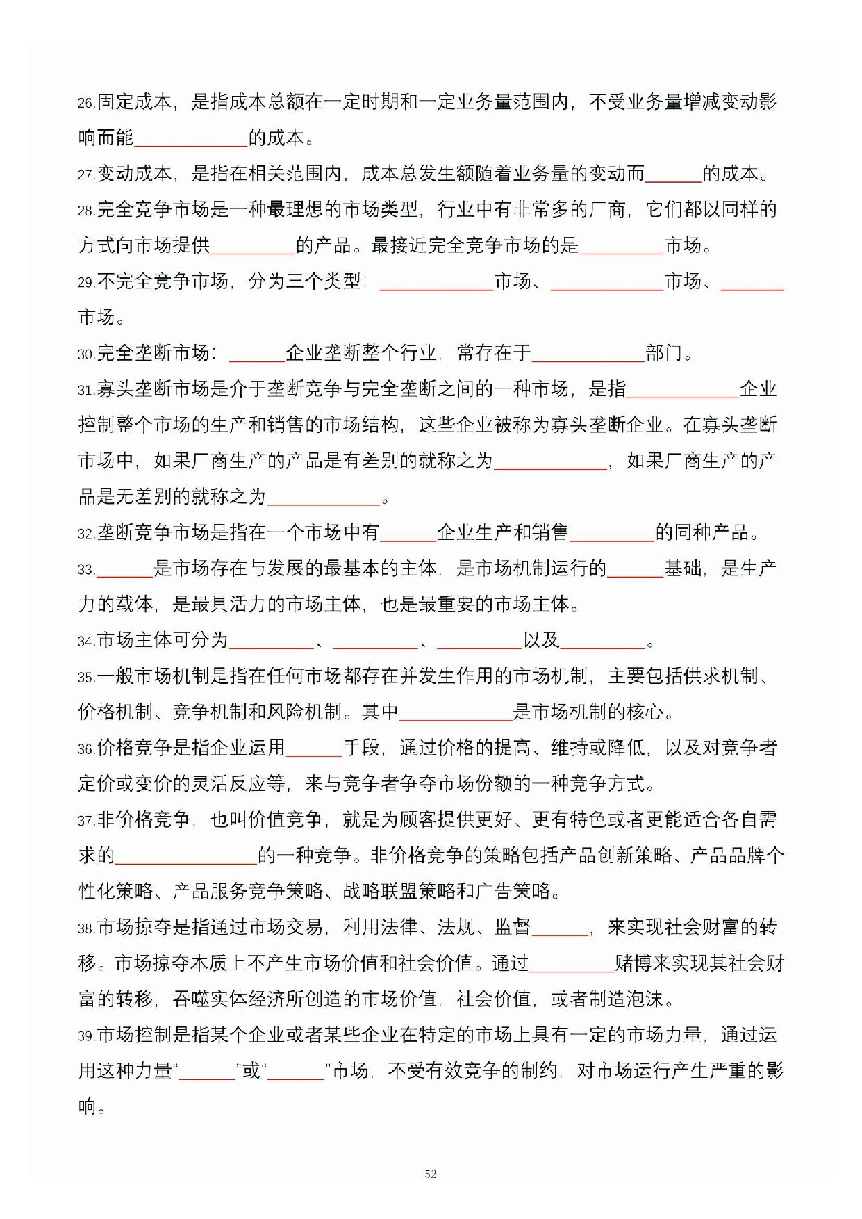 公共基础知识大默写_51.pdf 第1页