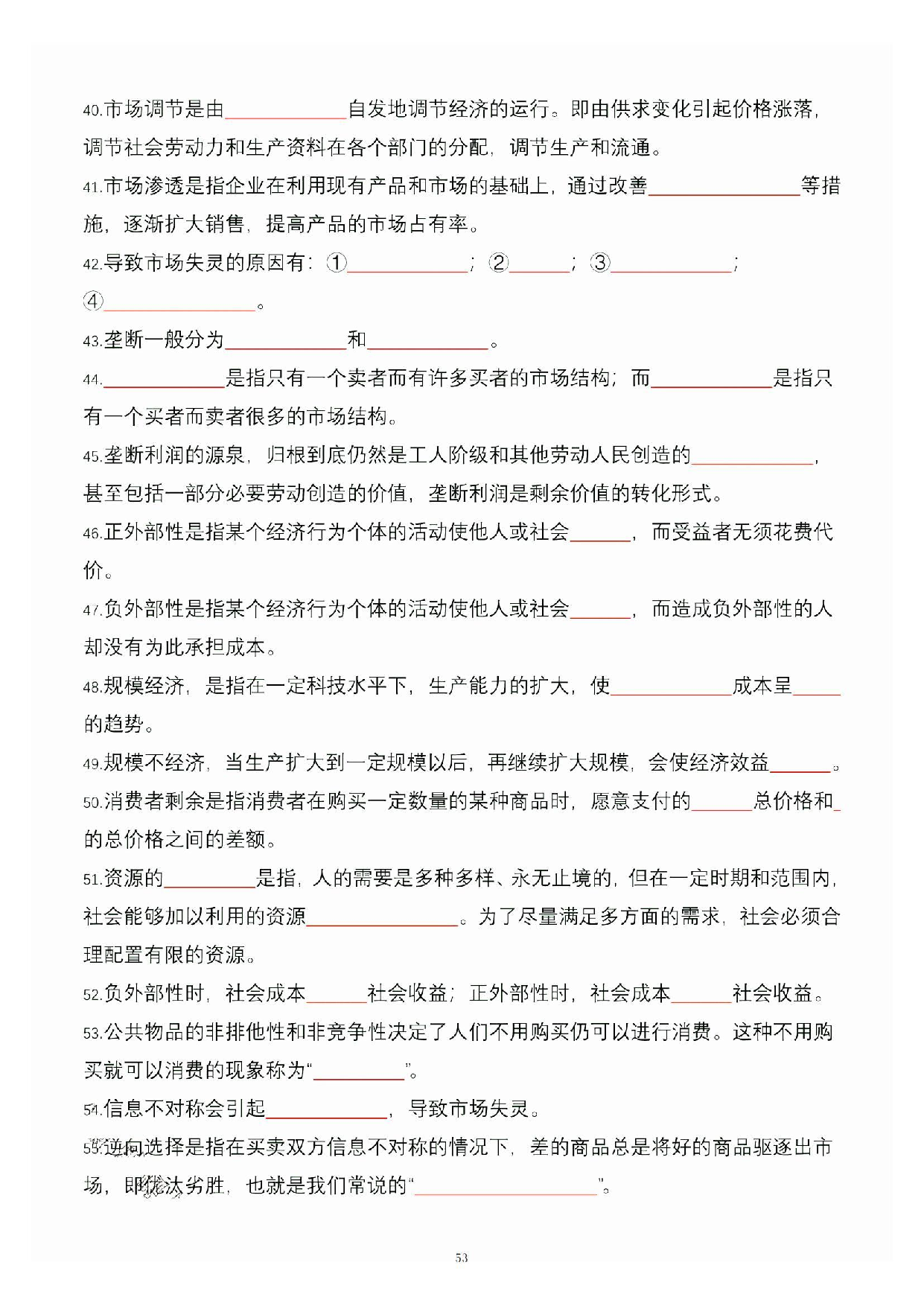 公共基础知识大默写_52.pdf 第1页