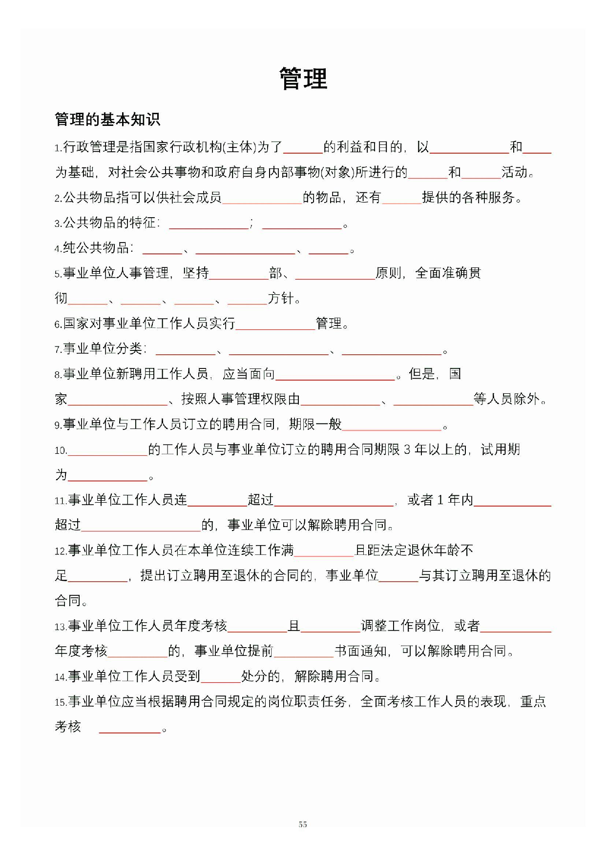 公共基础知识大默写_54.pdf 第1页