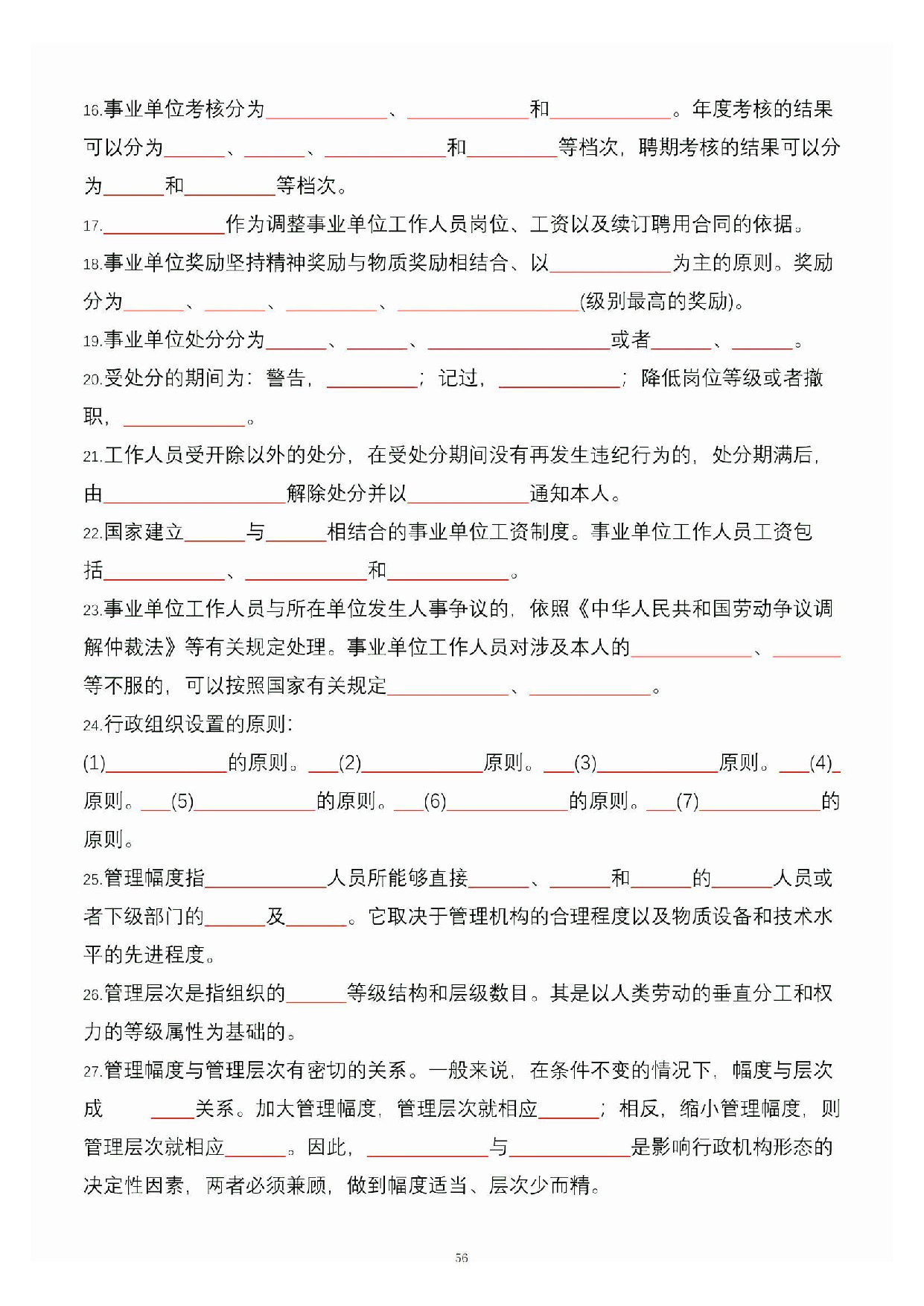 公共基础知识大默写_55.pdf 第1页