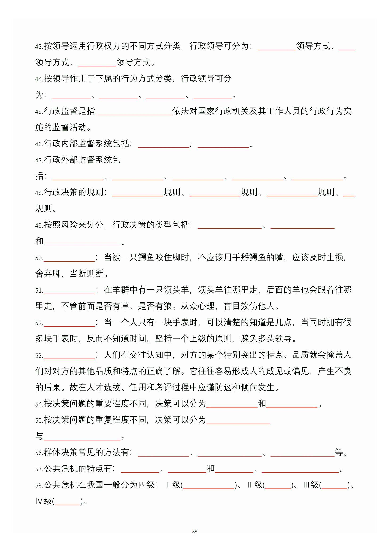 公共基础知识大默写_57.pdf 第1页