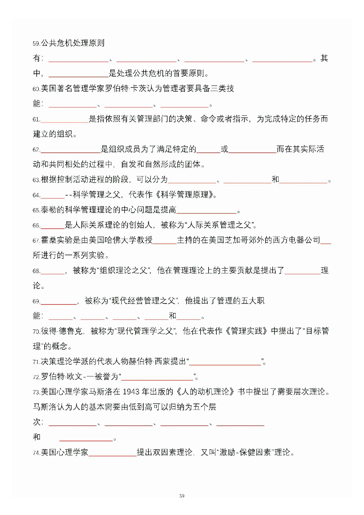 公共基础知识大默写_58.pdf 第1页