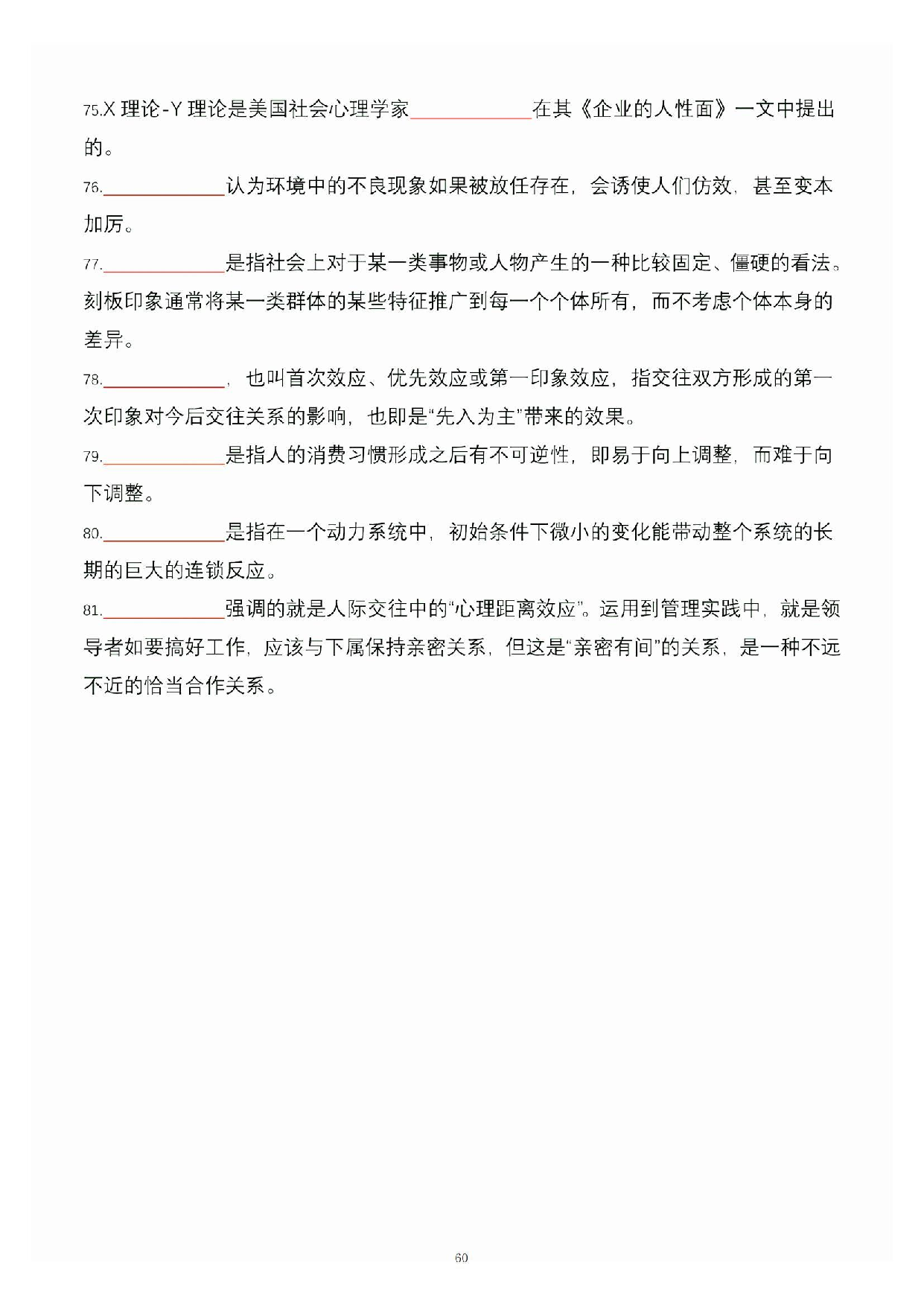 公共基础知识大默写_59.pdf 第1页