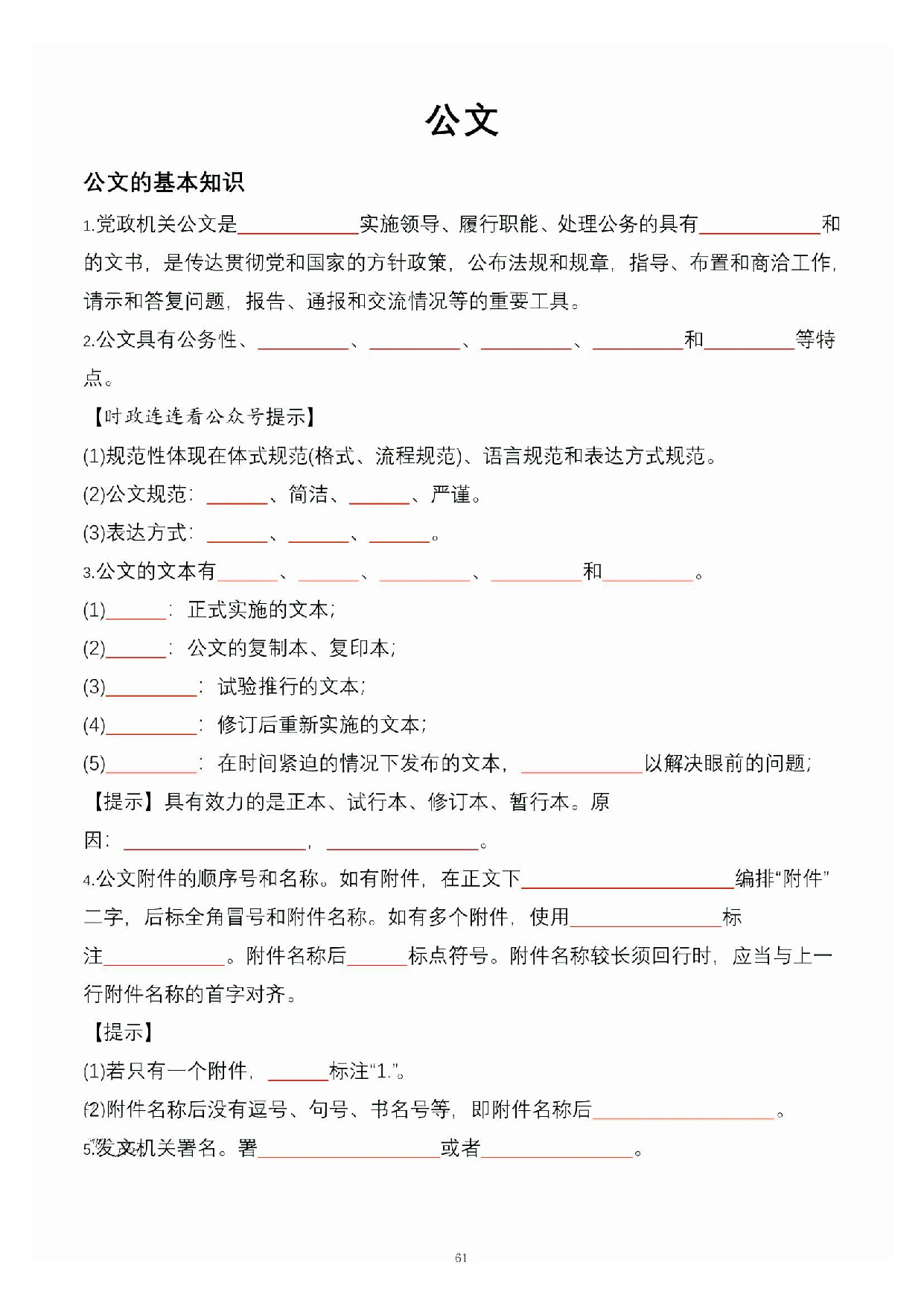 公共基础知识大默写_60.pdf 第1页