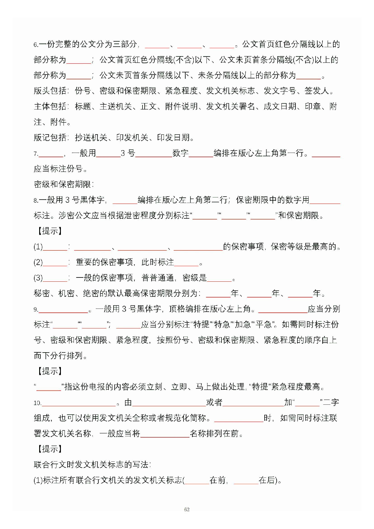公共基础知识大默写_61.pdf 第1页