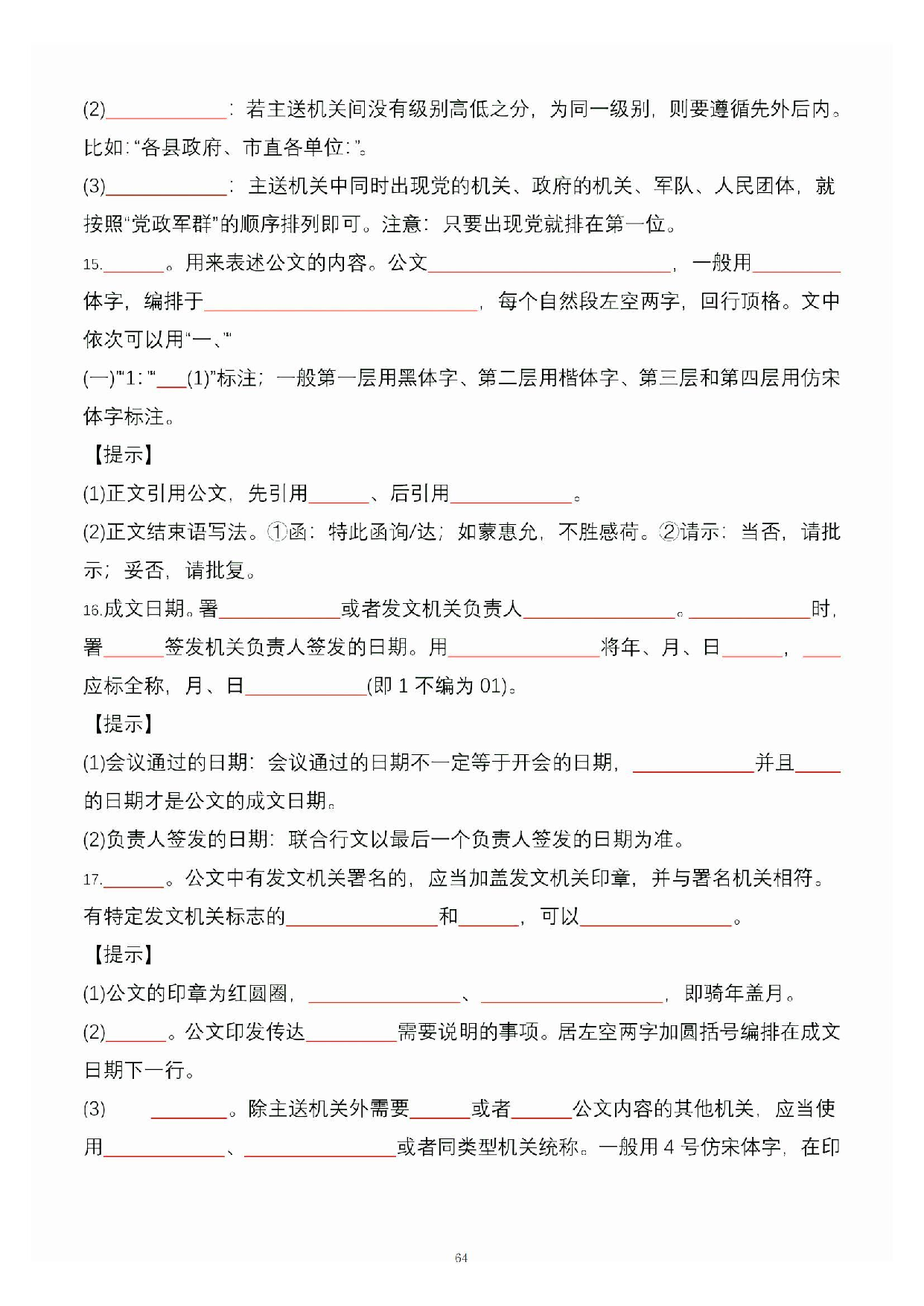 公共基础知识大默写_63.pdf 第1页