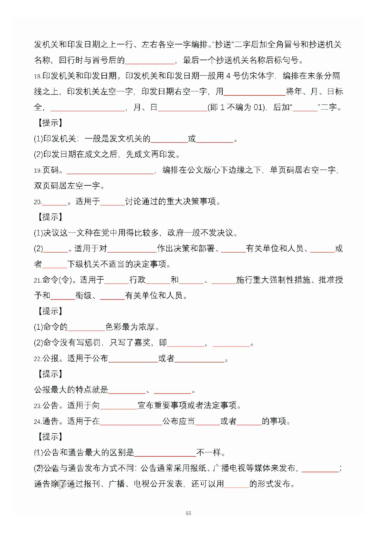 公共基础知识大默写_64.pdf 第1页