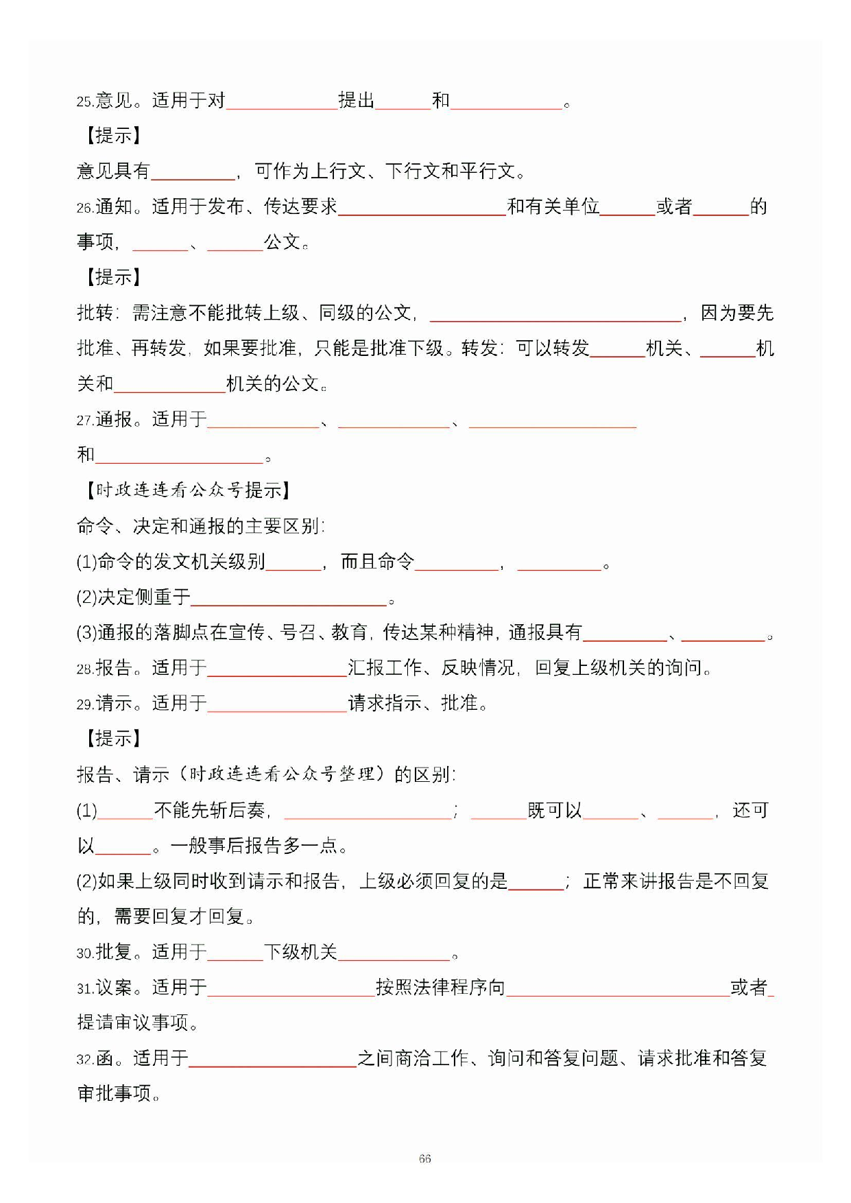 公共基础知识大默写_65.pdf 第1页