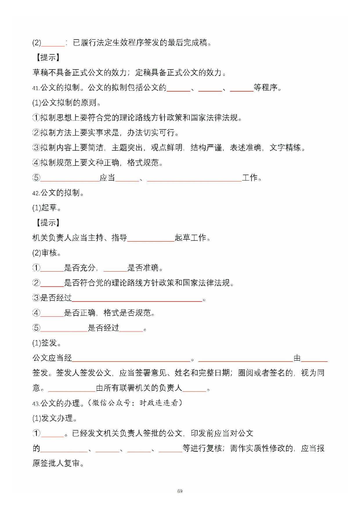 公共基础知识大默写_68.pdf 第1页