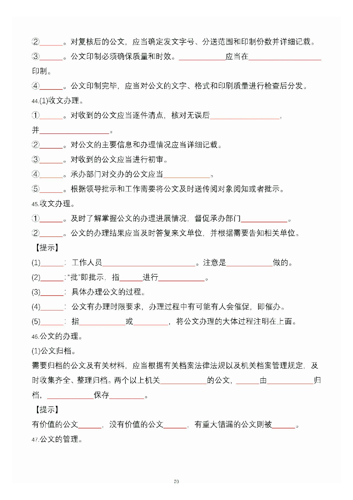 公共基础知识大默写_69.pdf 第1页