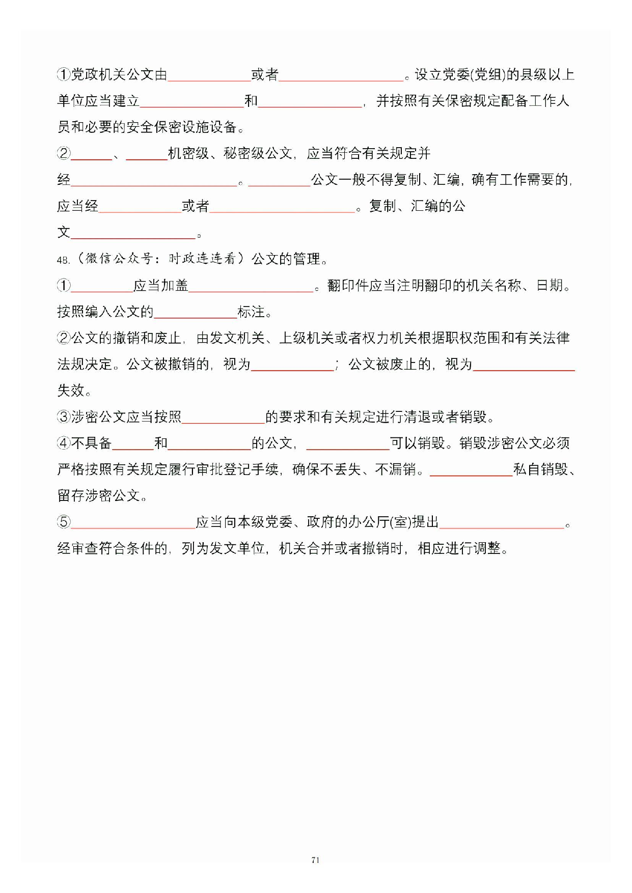 公共基础知识大默写_70.pdf 第1页