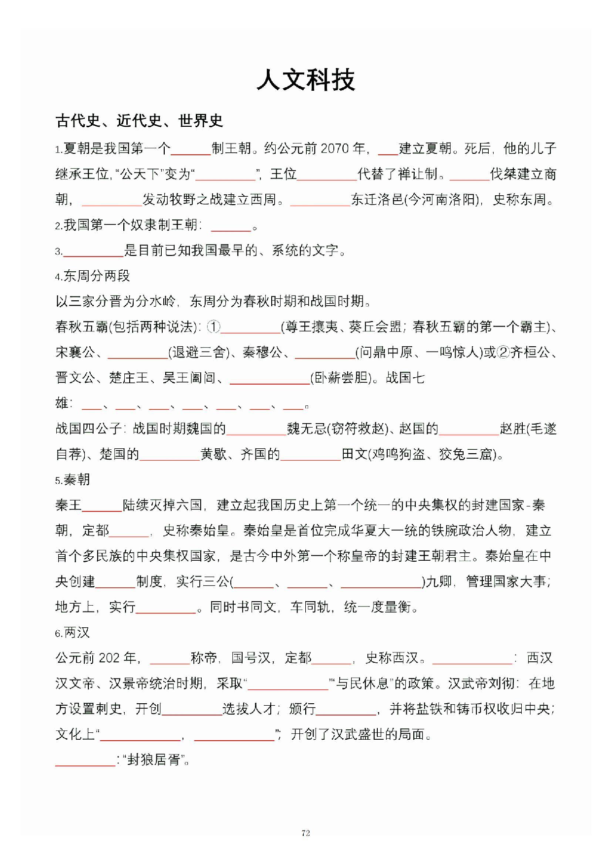 公共基础知识大默写_71.pdf 第1页