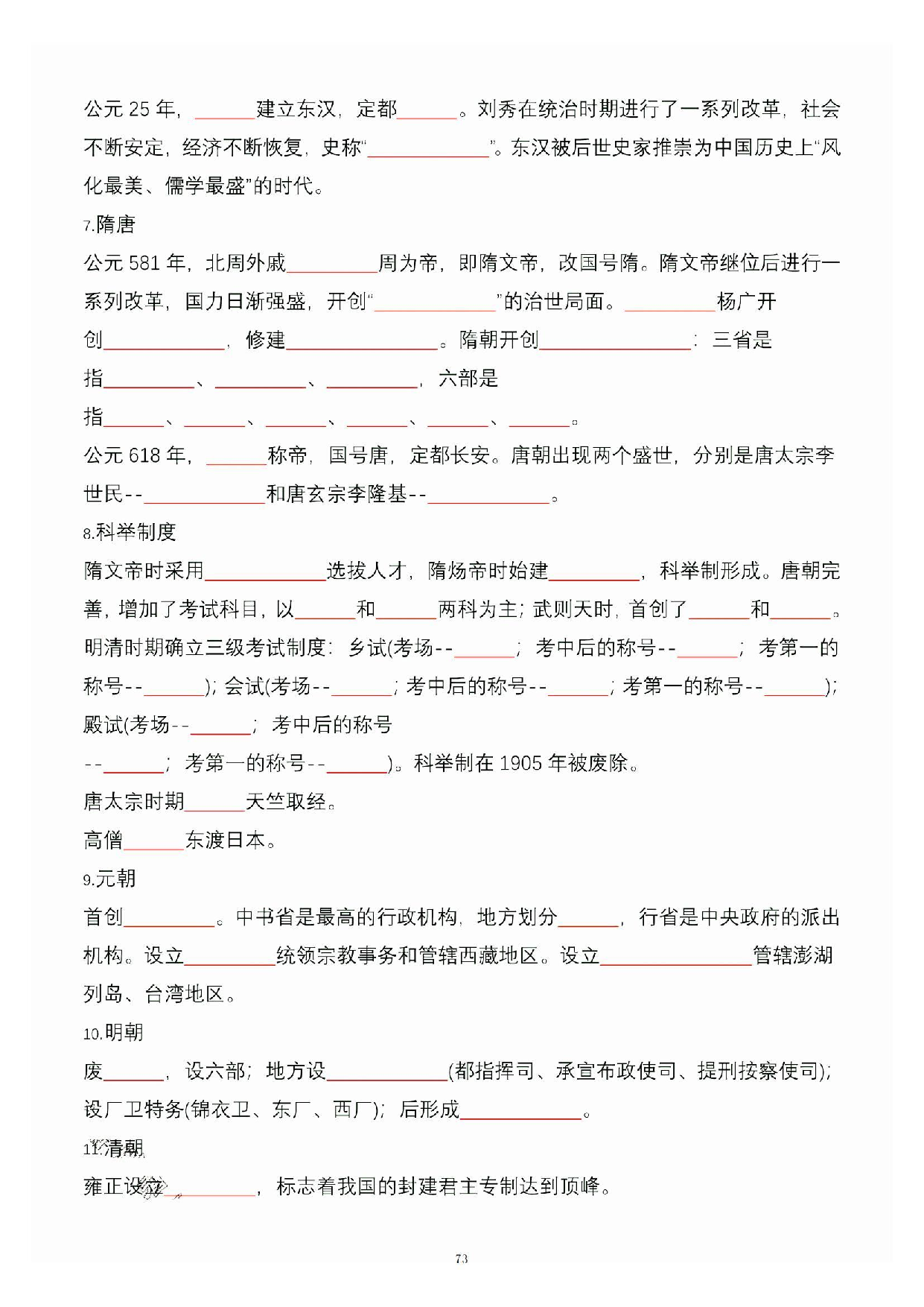 公共基础知识大默写_72.pdf 第1页