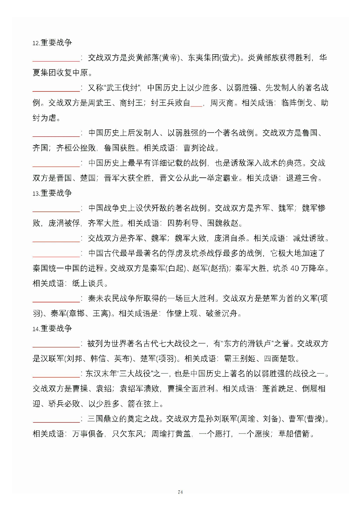 公共基础知识大默写_73.pdf 第1页