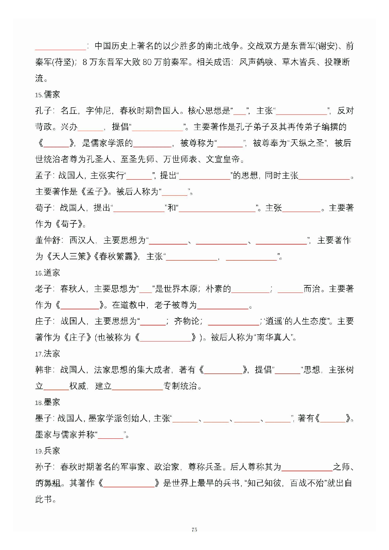 公共基础知识大默写_74.pdf 第1页