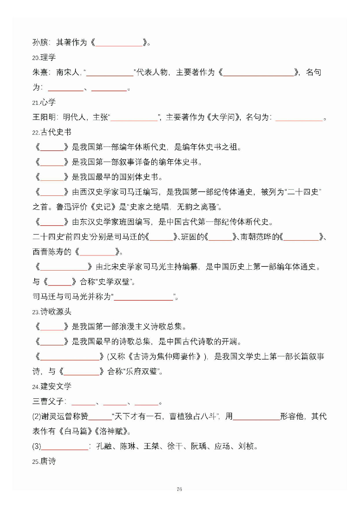 公共基础知识大默写_75.pdf 第1页