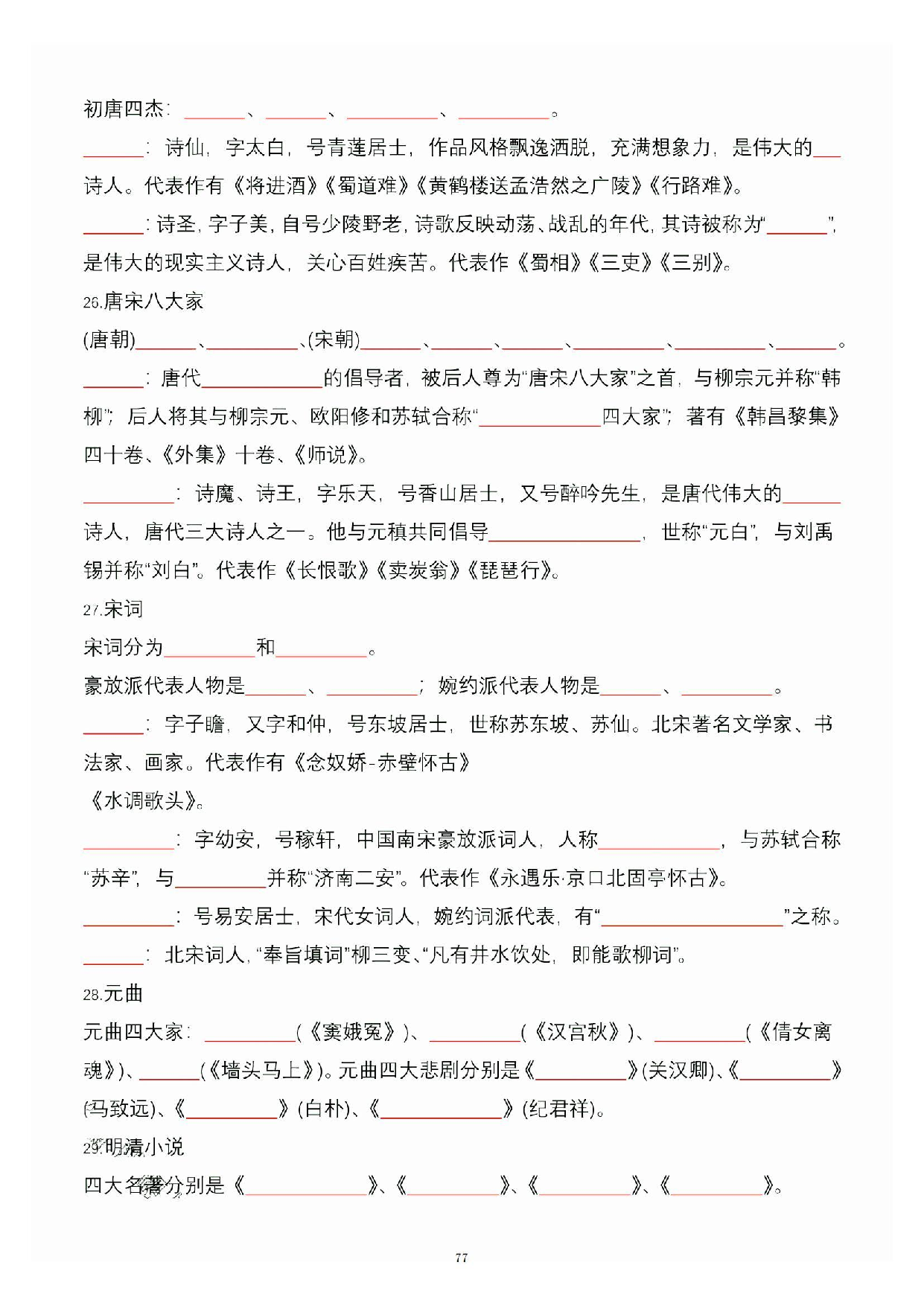 公共基础知识大默写_76.pdf 第1页