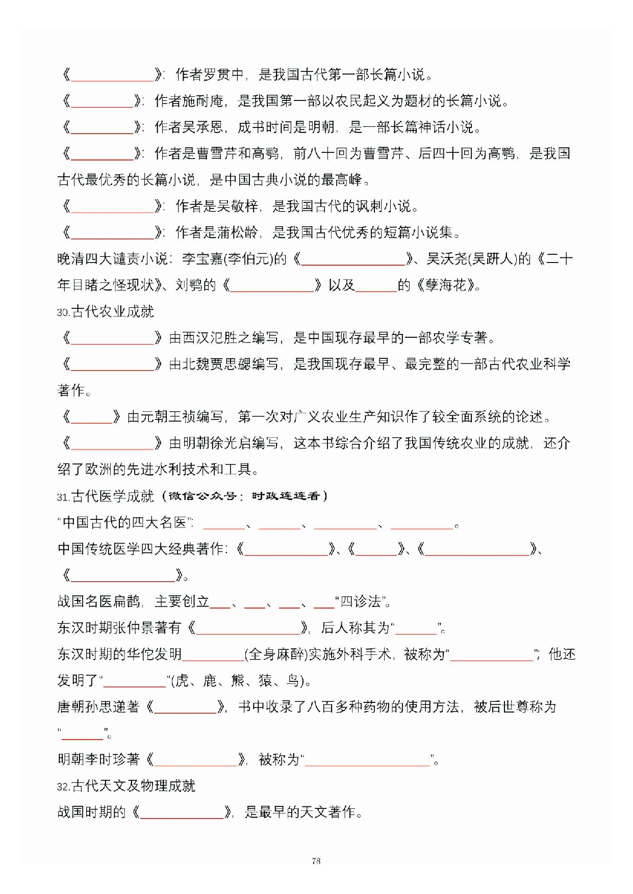 公共基础知识大默写_77.pdf 第1页