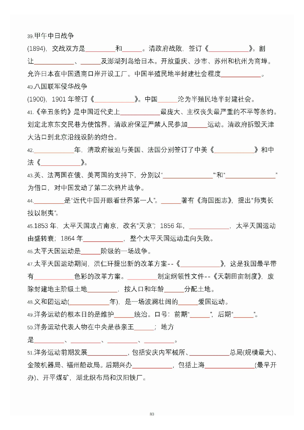 公共基础知识大默写_79.pdf 第1页