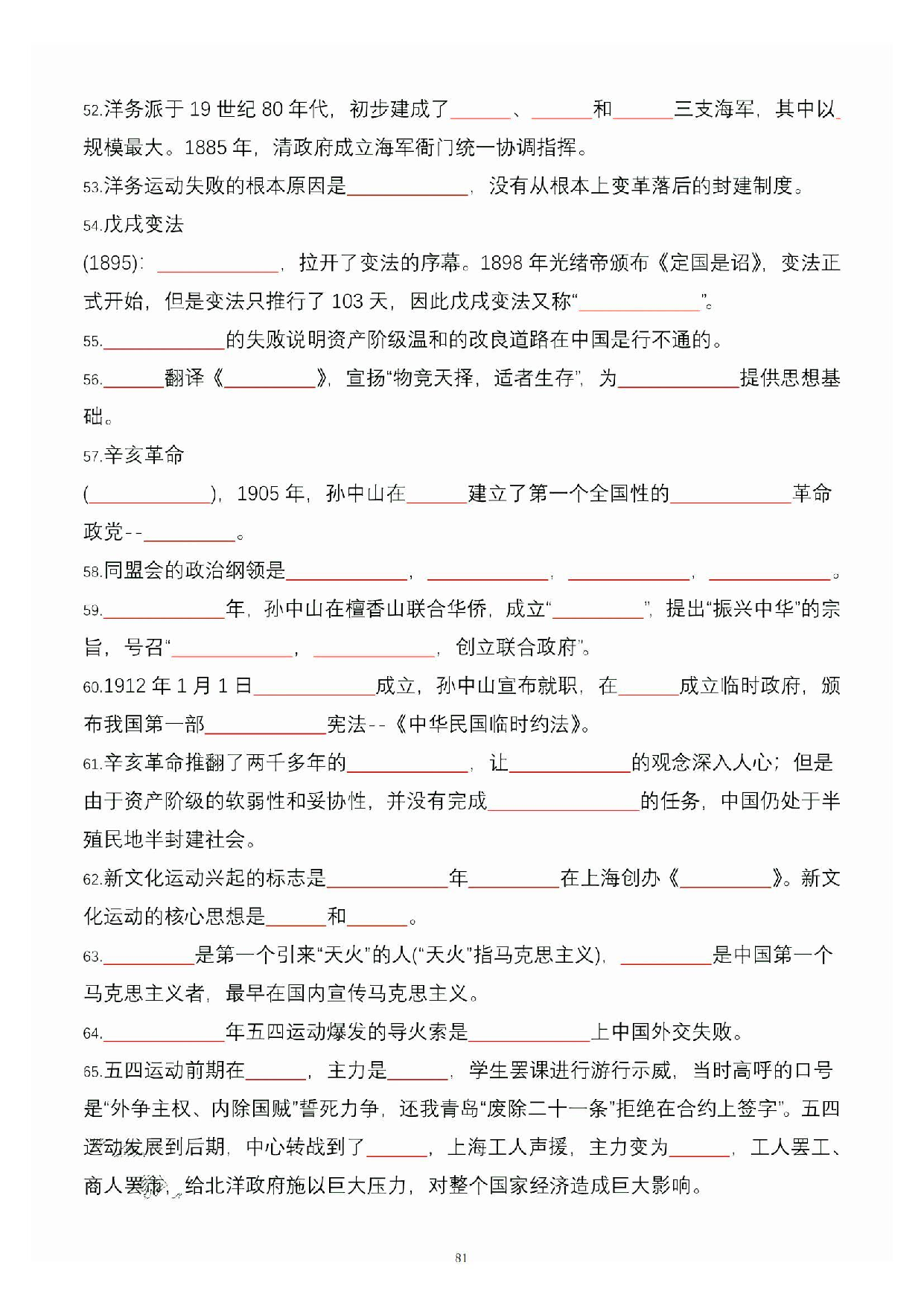公共基础知识大默写_80.pdf 第1页