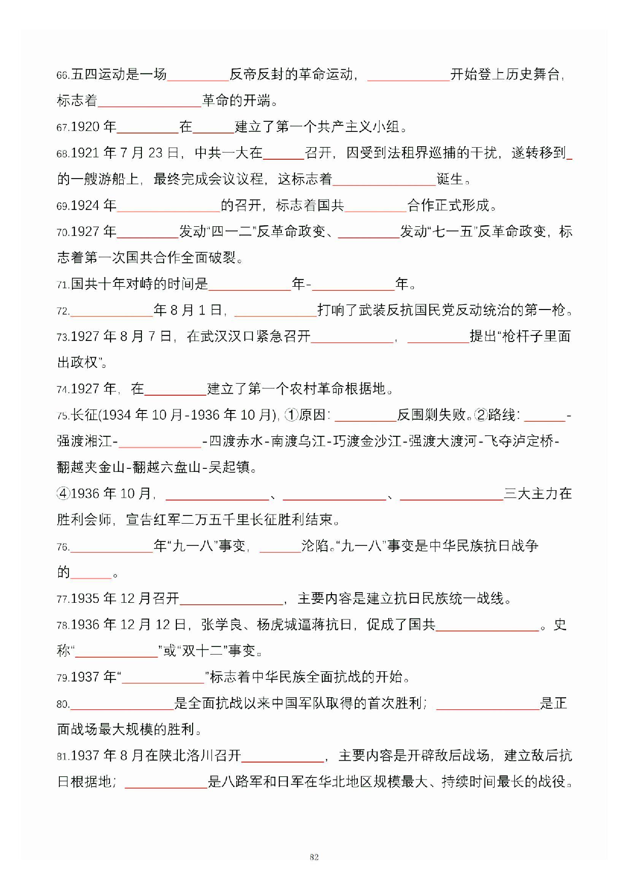 公共基础知识大默写_81.pdf 第1页