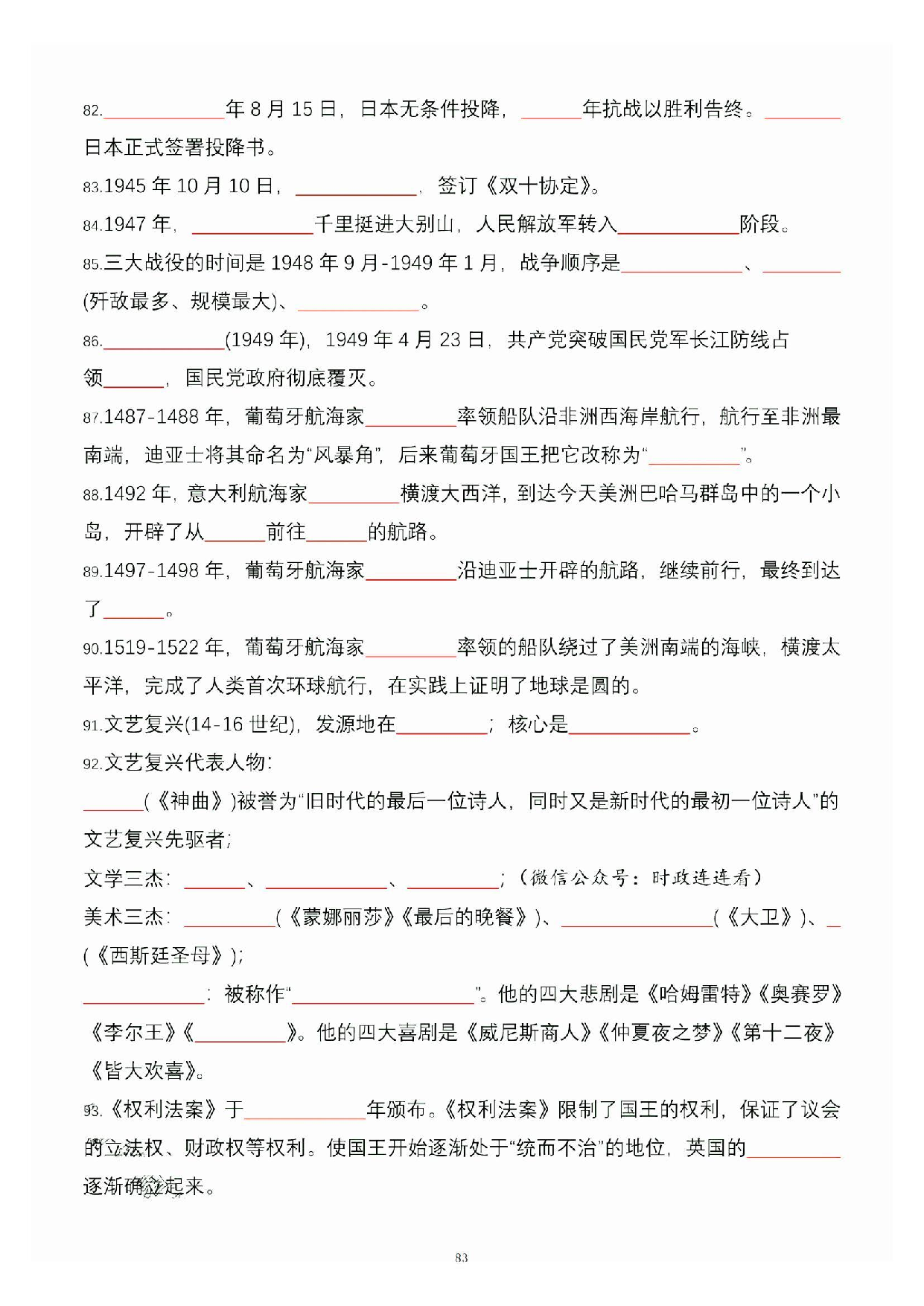 公共基础知识大默写_82.pdf 第1页