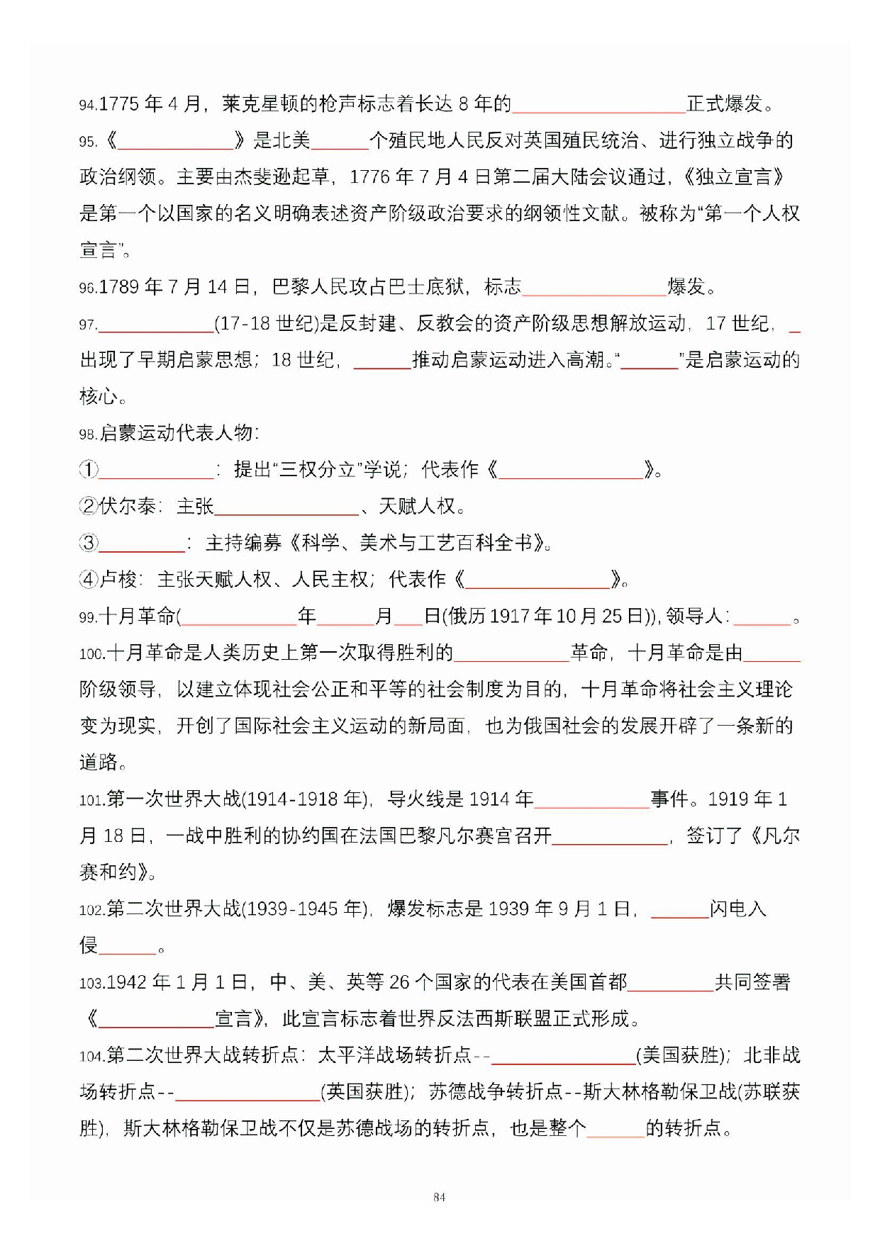 公共基础知识大默写_83.pdf 第1页