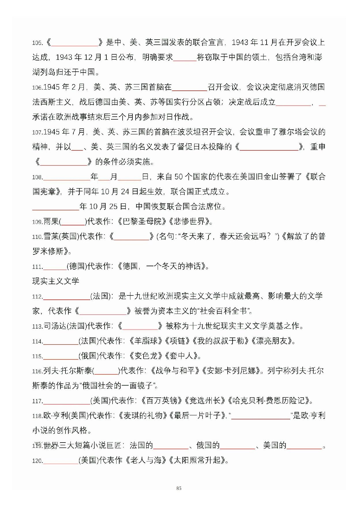公共基础知识大默写_84.pdf 第1页
