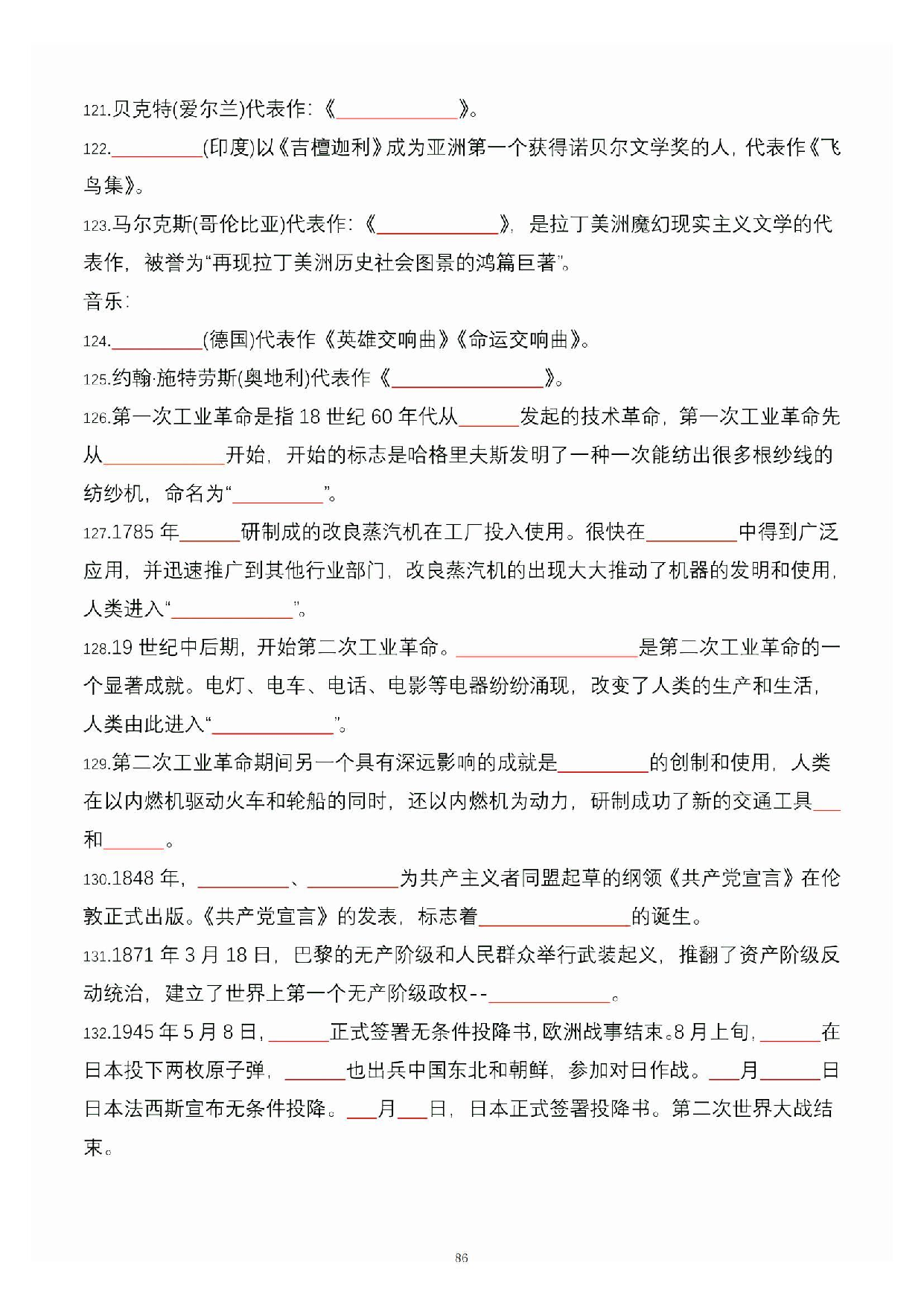 公共基础知识大默写_85.pdf 第1页