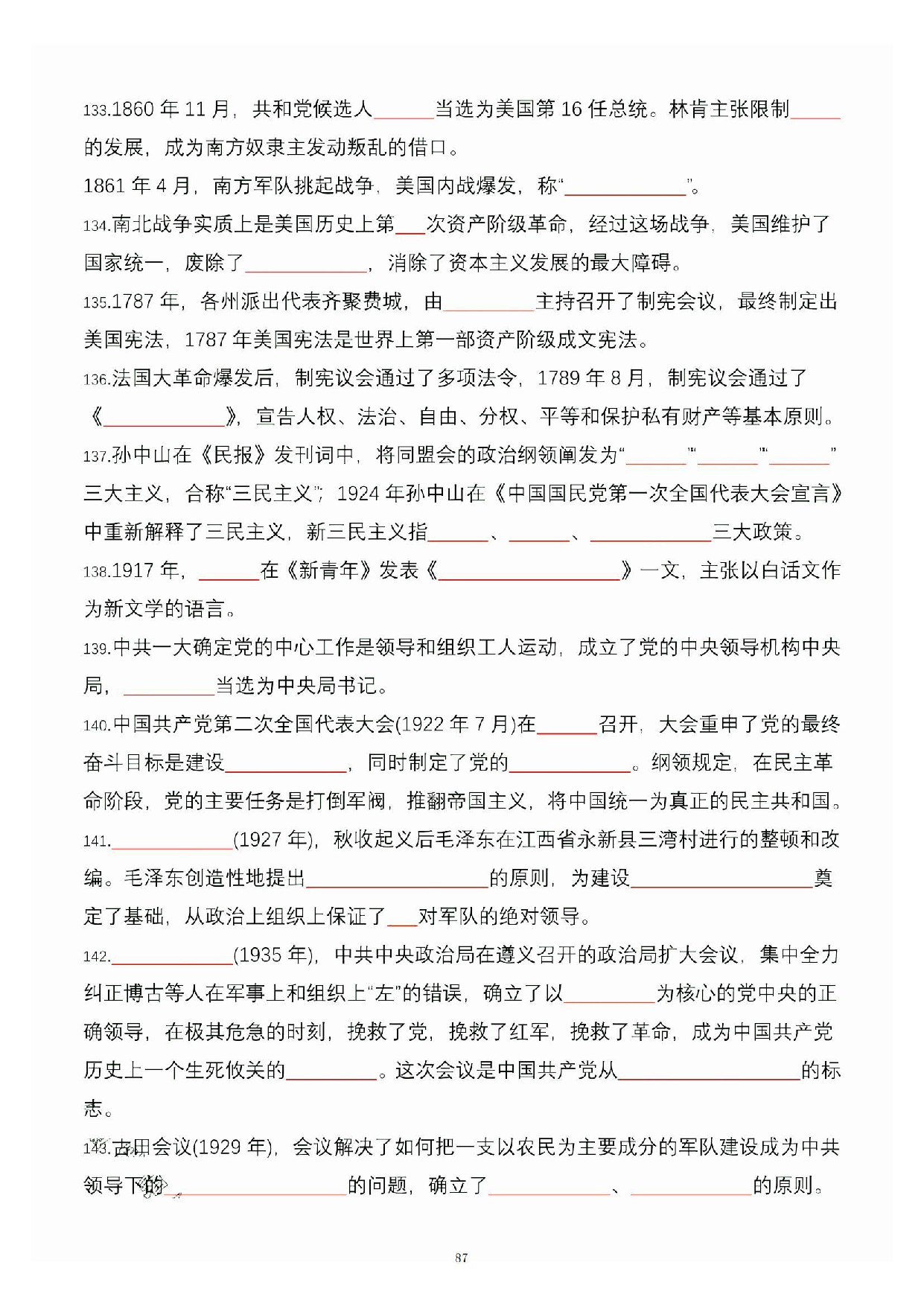 公共基础知识大默写_86.pdf 第1页