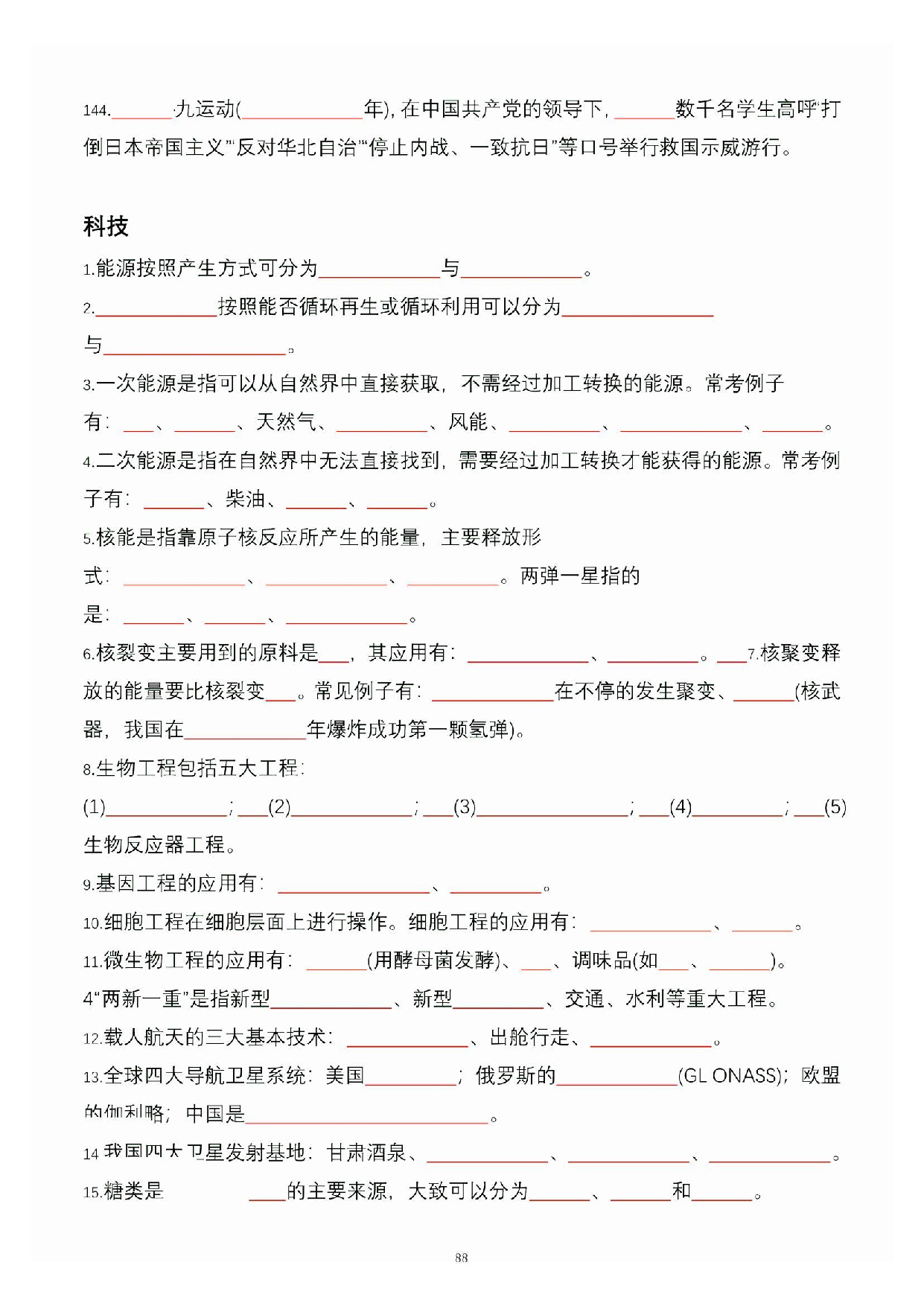 公共基础知识大默写_87.pdf 第1页