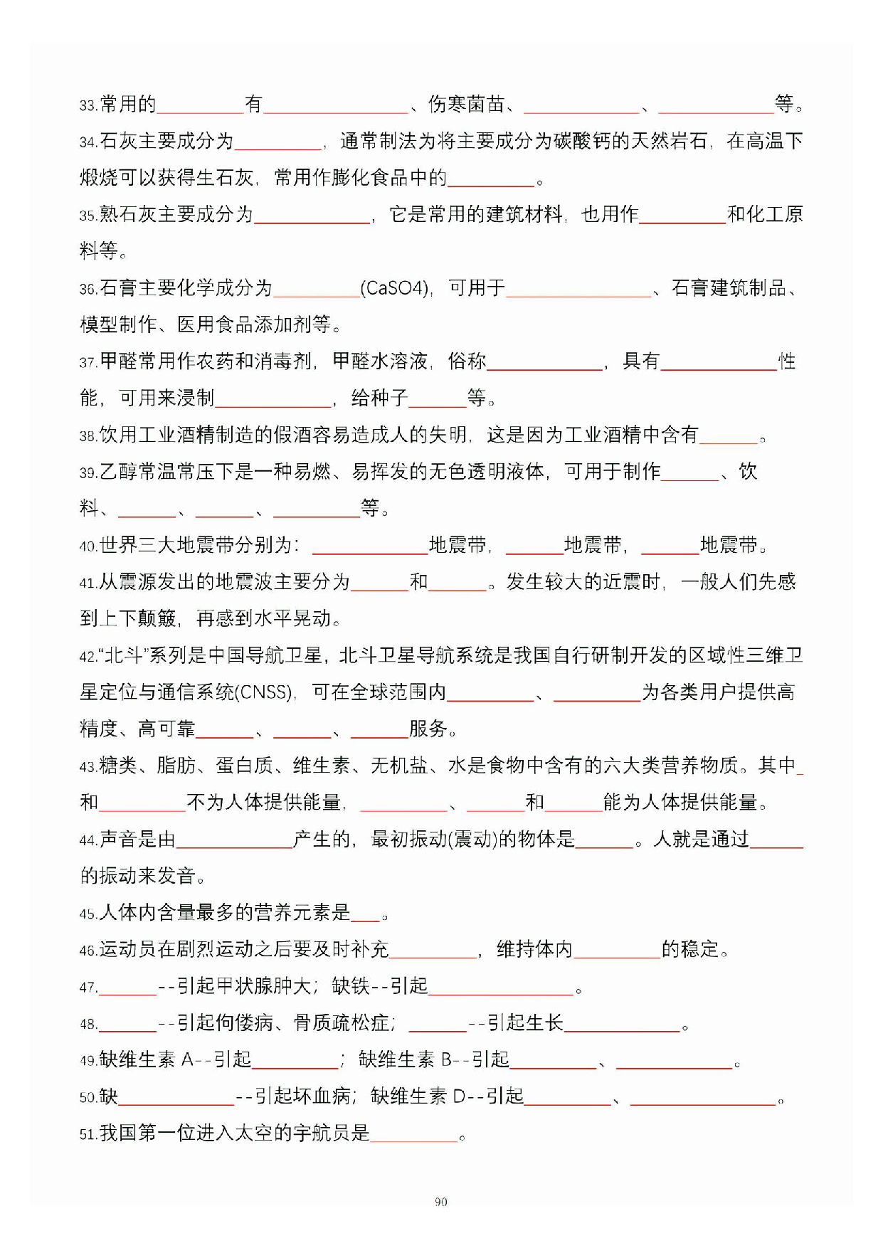 公共基础知识大默写_89.pdf 第1页