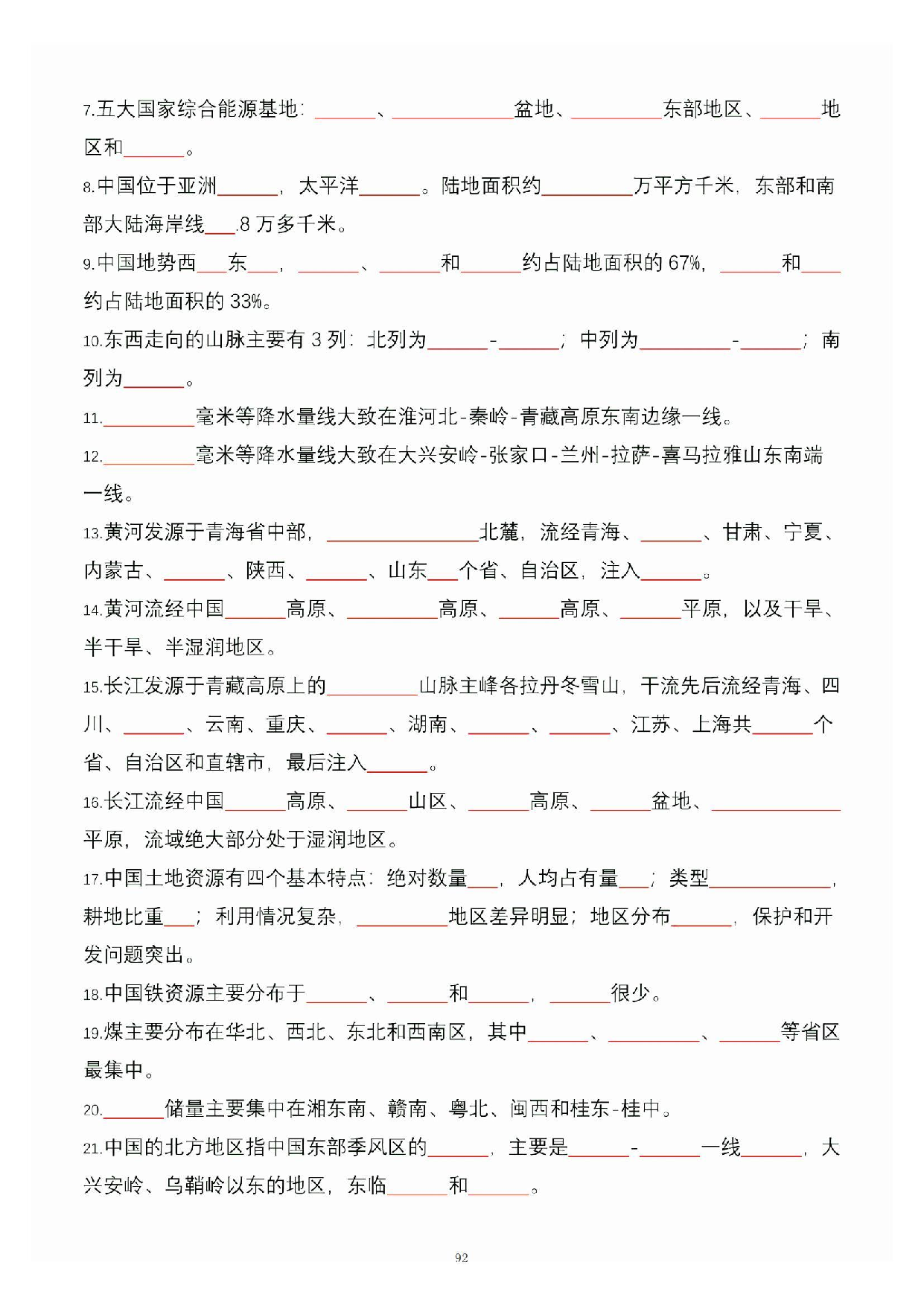 公共基础知识大默写_91.pdf 第1页