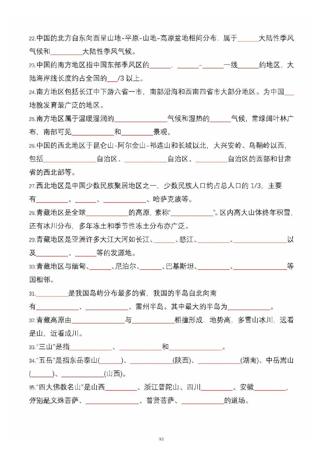 公共基础知识大默写_92.pdf 第1页