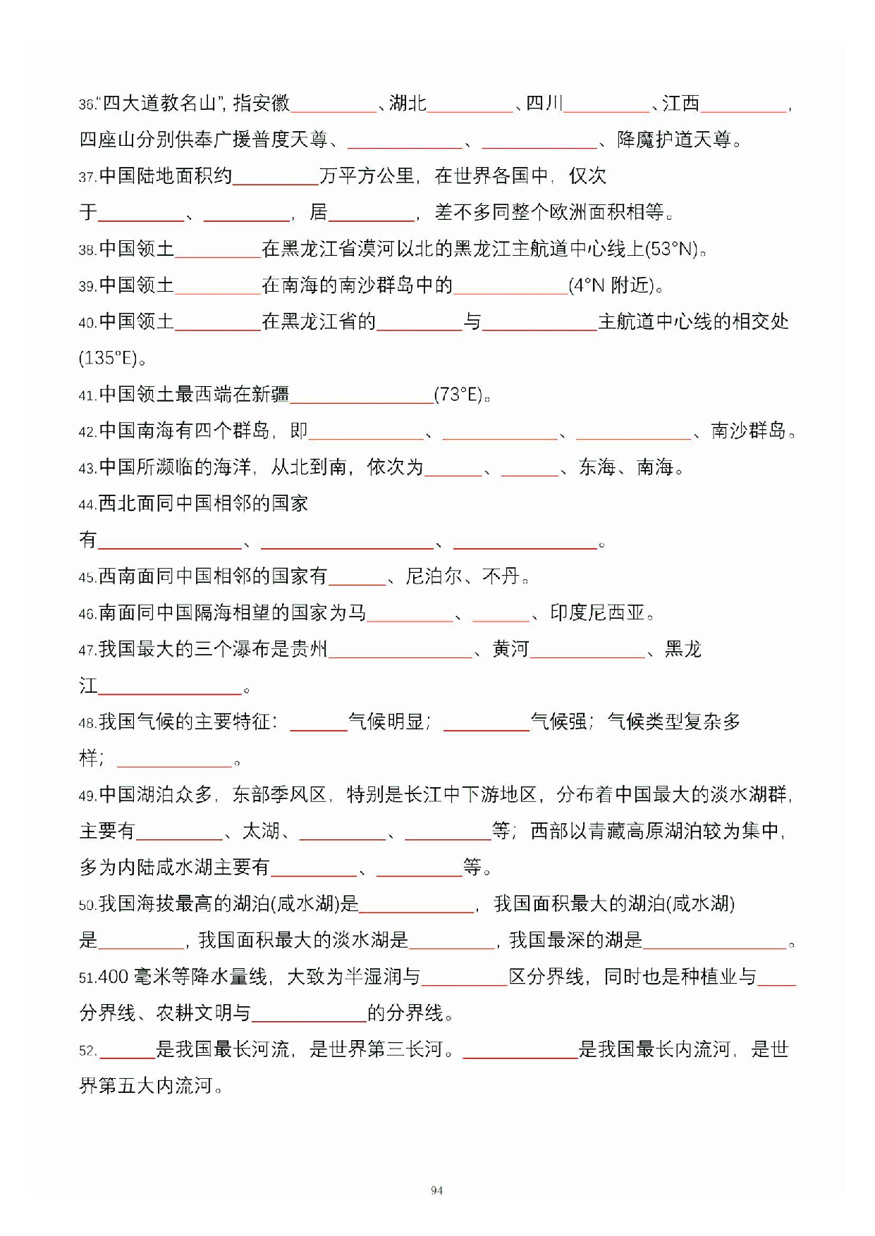公共基础知识大默写_93.pdf 第1页