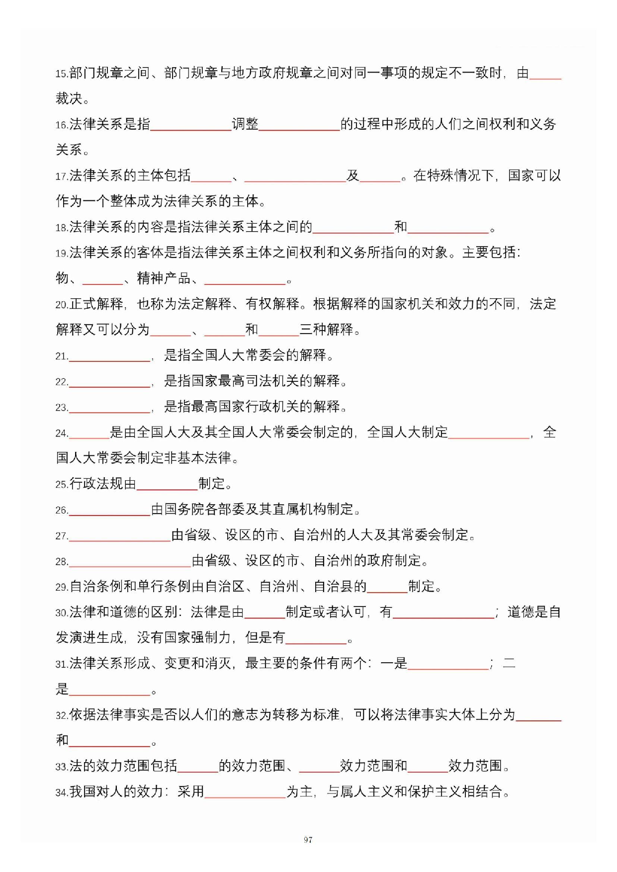公共基础知识大默写_96.pdf 第1页