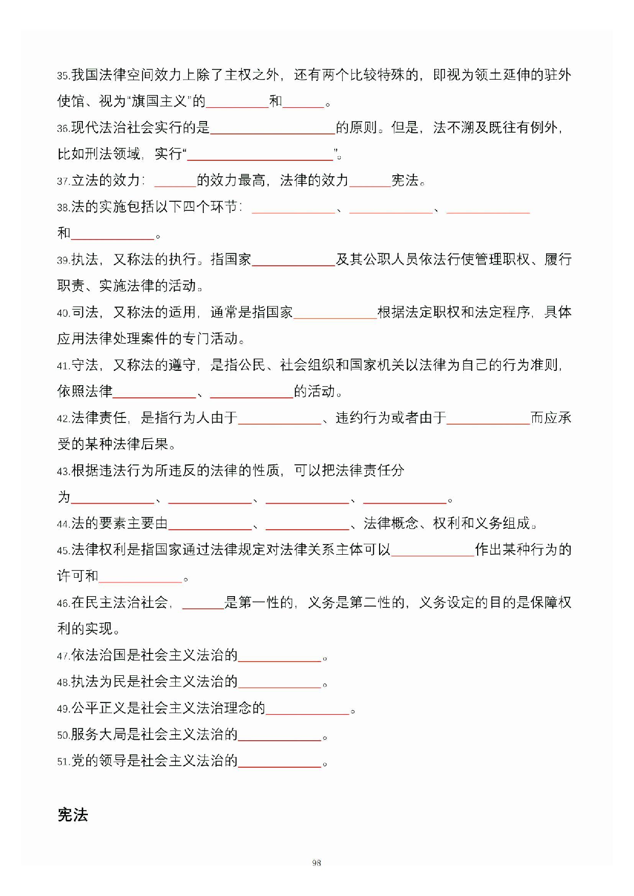 公共基础知识大默写_97.pdf 第1页