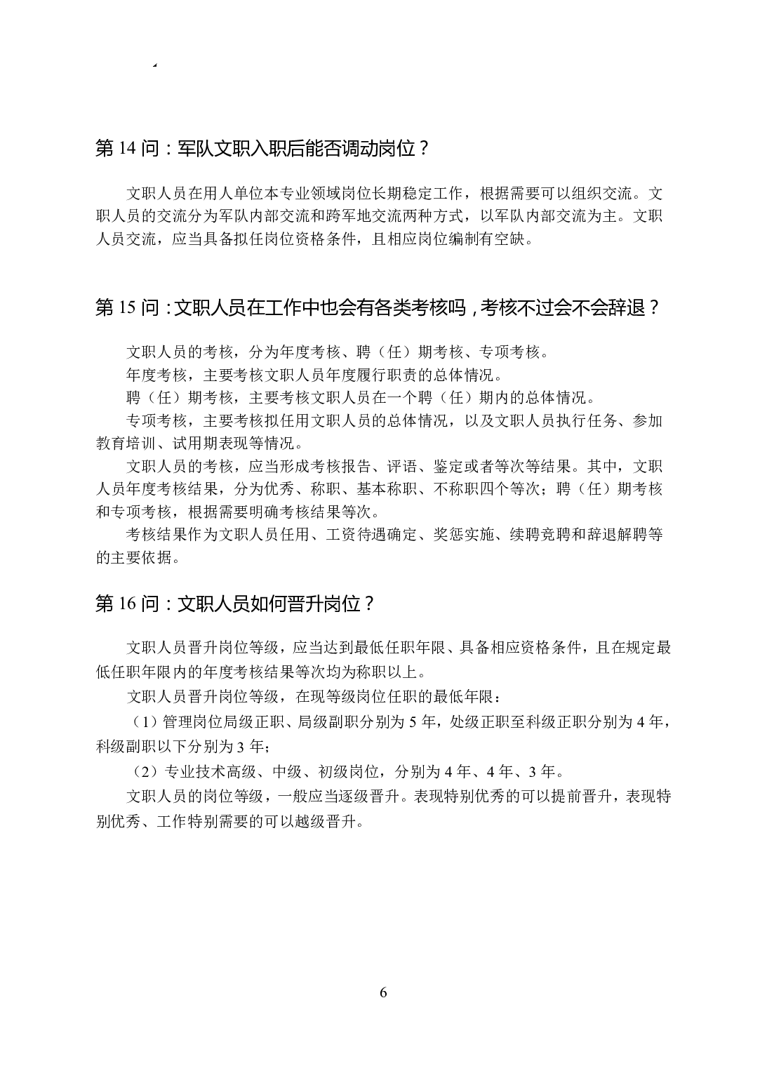 军职文职百问百答手册.pdf 第6页